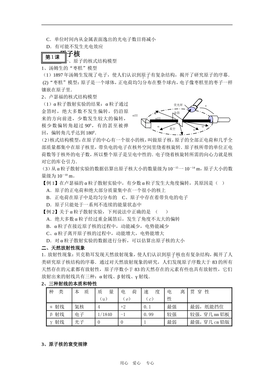 高三语文原子和近代物理的资料教案人教版_第2页