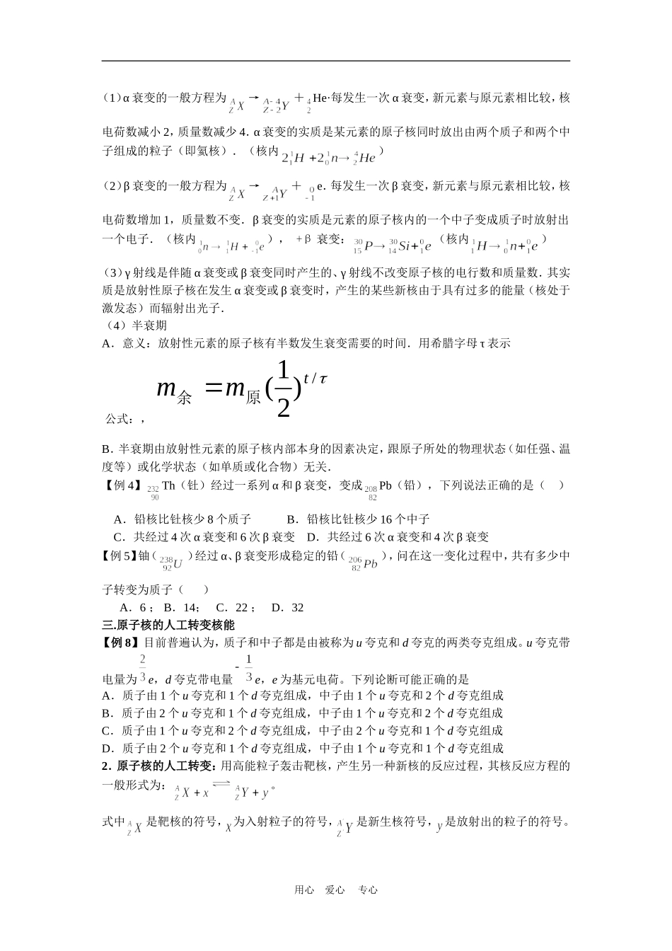 高三语文原子和近代物理的资料教案人教版_第3页