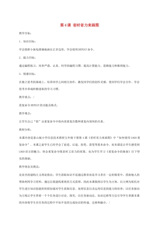 小学信息技术第三册下 第4课 省事省力来画图教学建议 泰山版