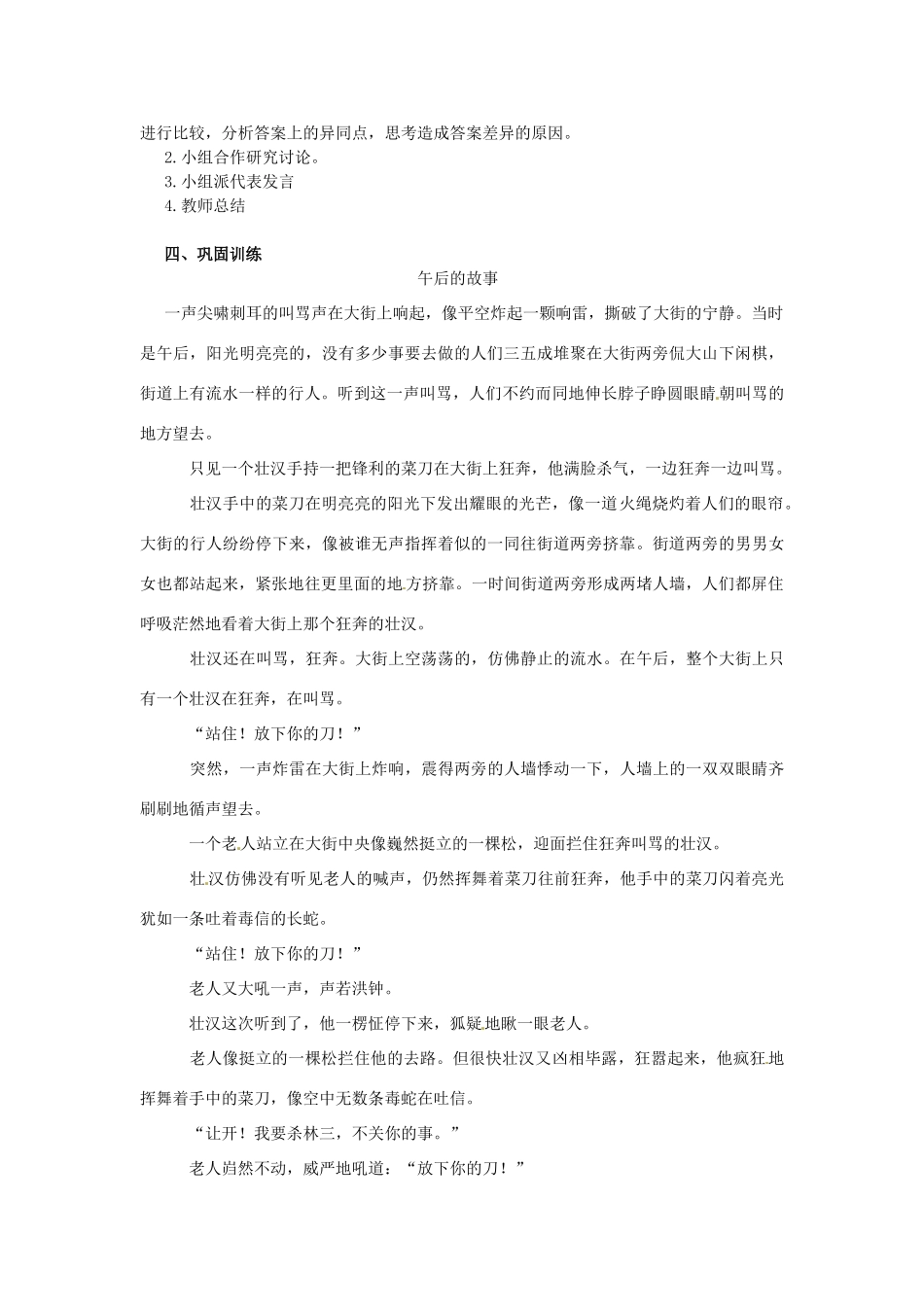 高考语文 小说阅读中自然环境的作用教案-人教版高三全册语文教案_第2页
