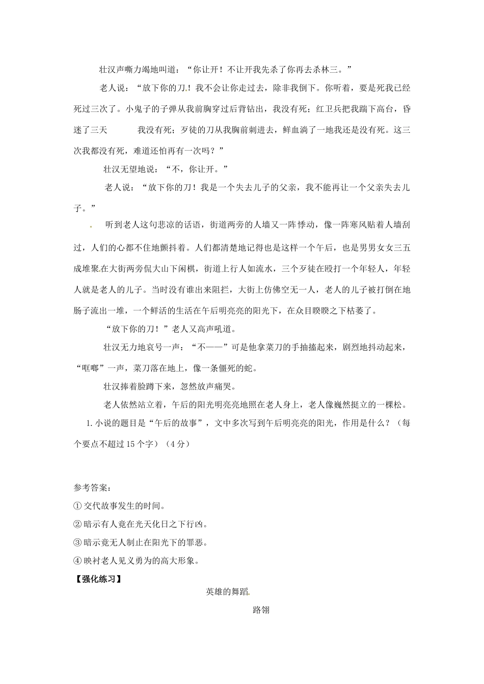 高考语文 小说阅读中自然环境的作用教案-人教版高三全册语文教案_第3页