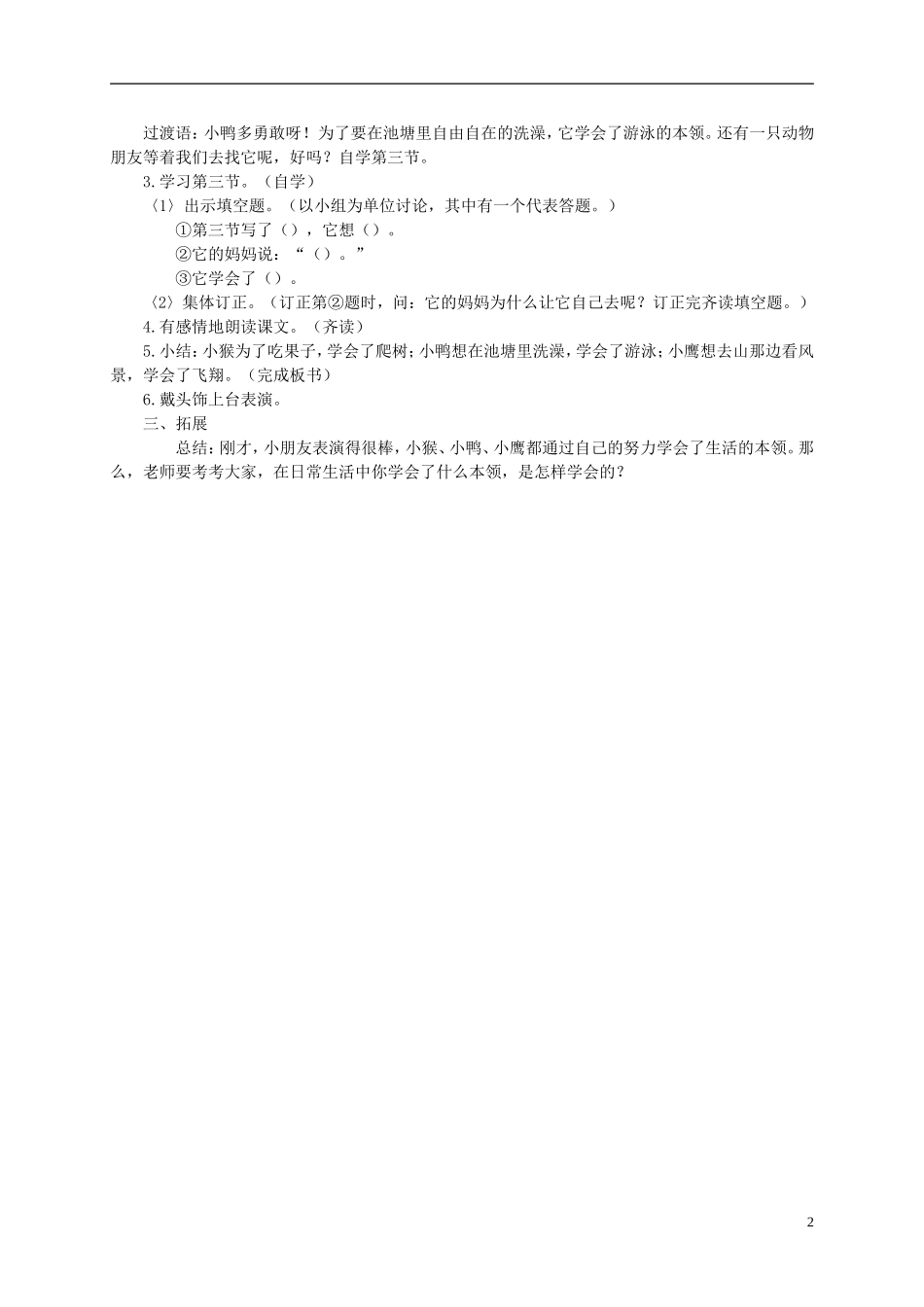 一年级语文 自己去吧教案 语文S版_第2页