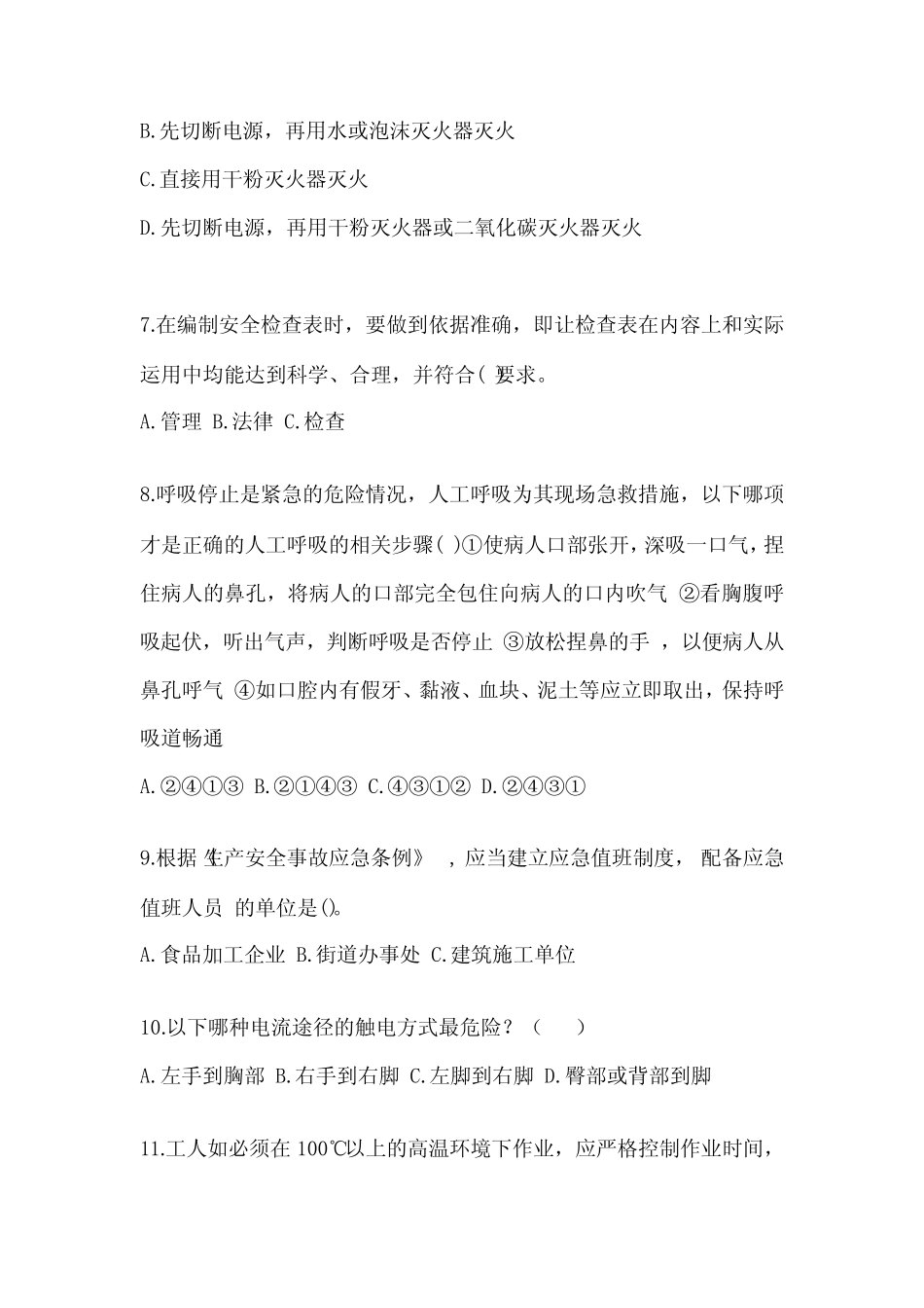 平度市体育中心2023年安全生产月岗位培训考试题(含答案) _第2页