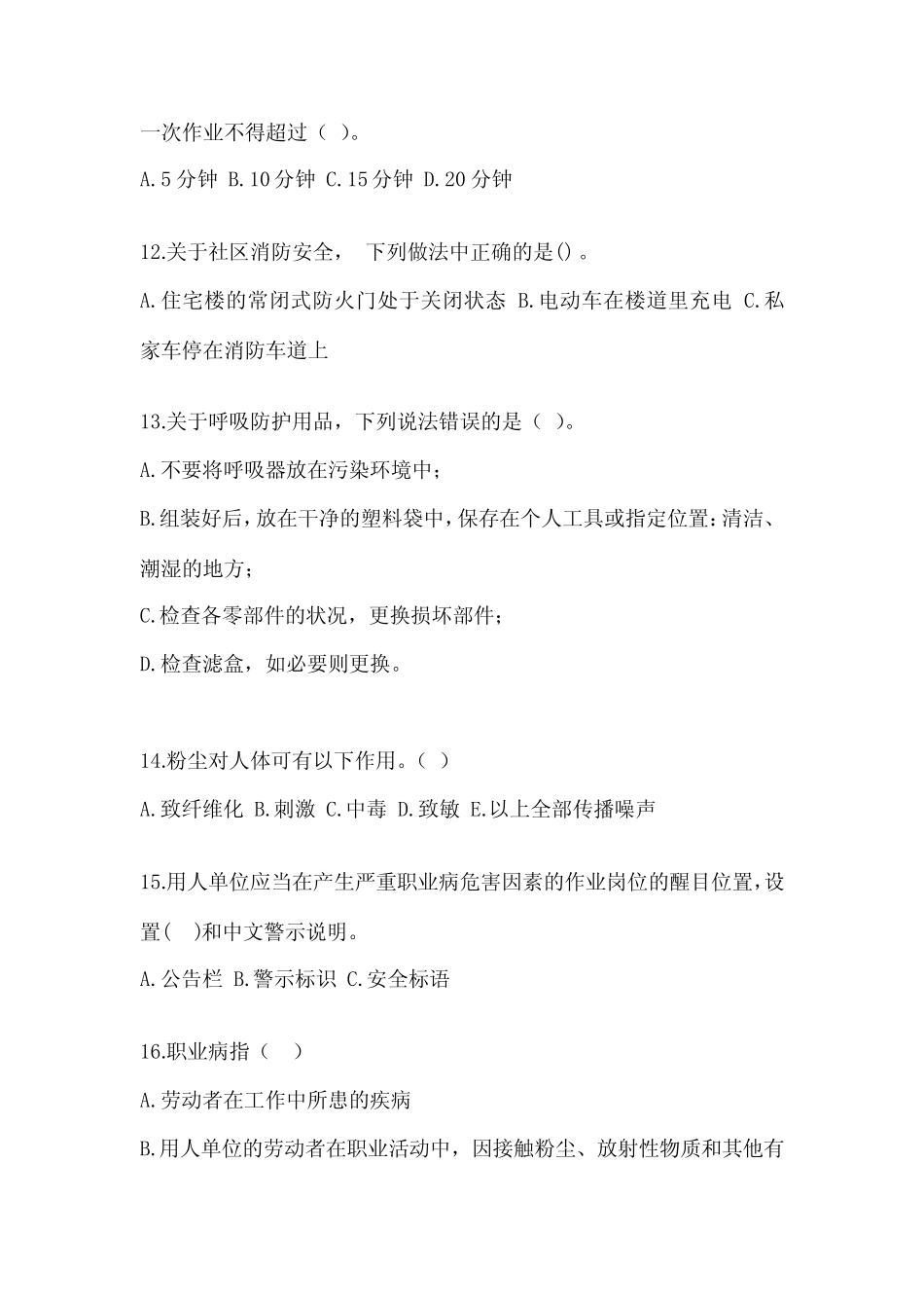 平度市体育中心2023年安全生产月岗位培训考试题(含答案) _第3页