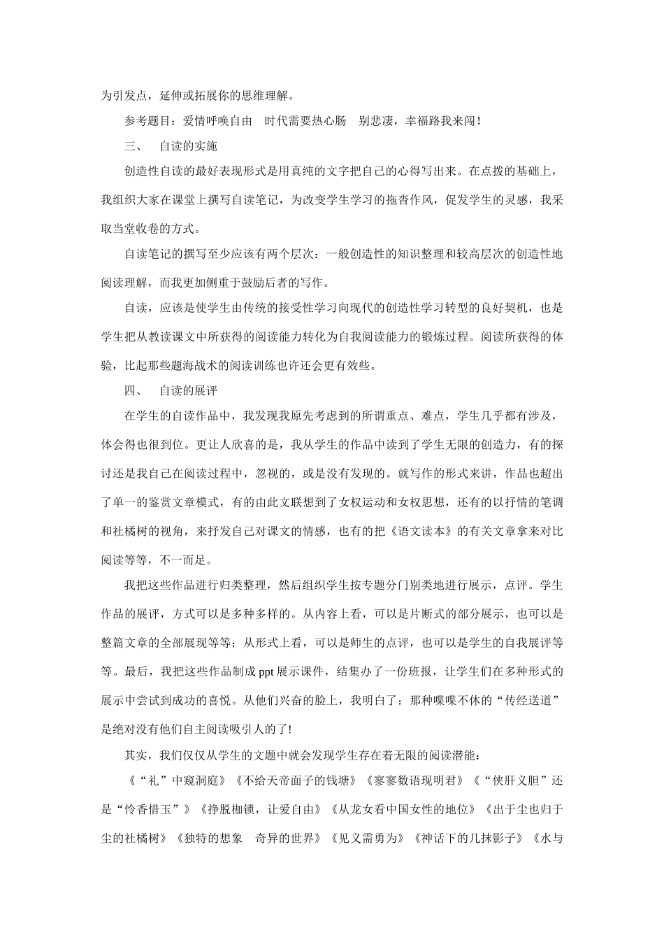 高考语文 复习必看 我教《柳毅传》说课稿_第2页