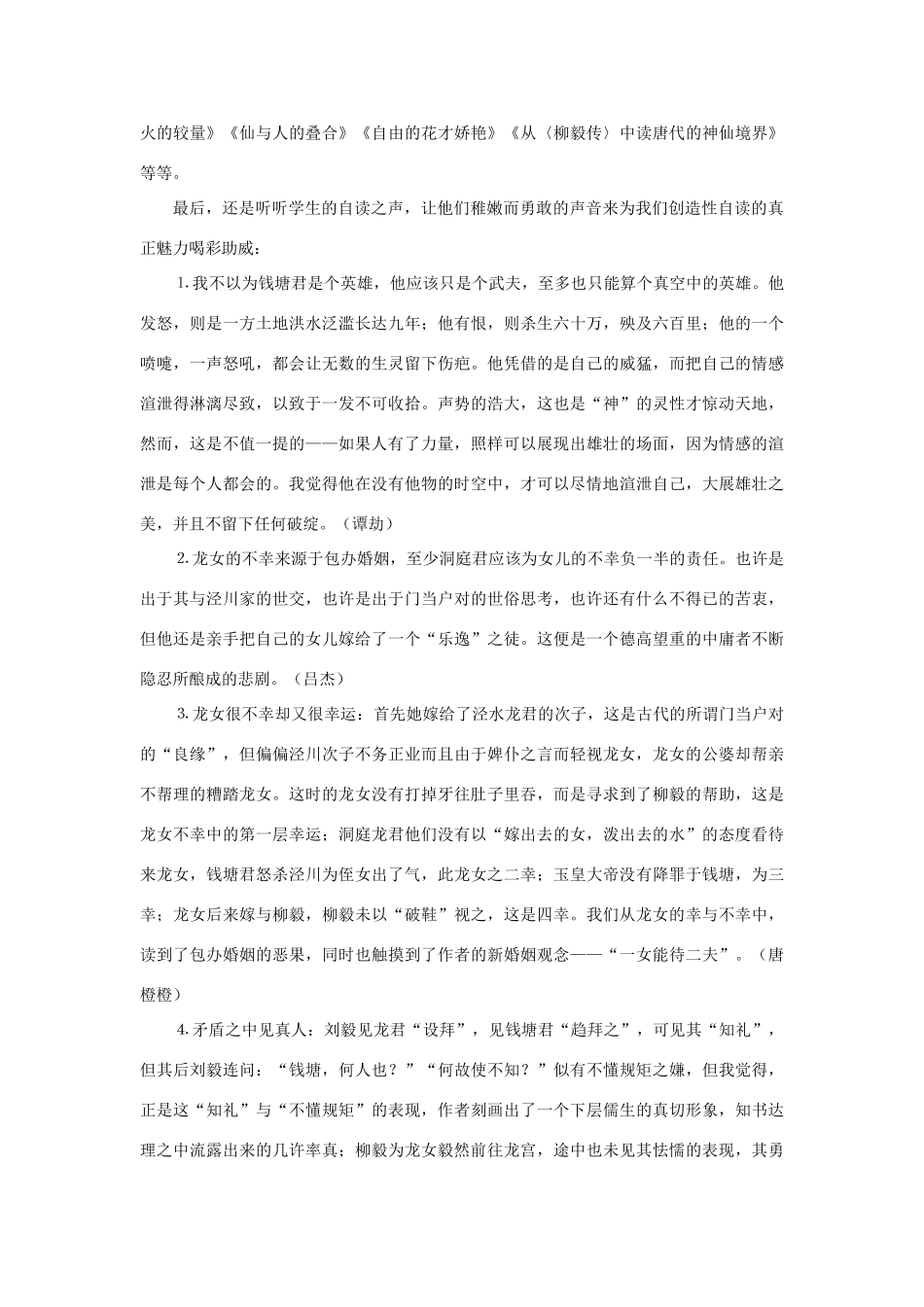 高考语文 复习必看 我教《柳毅传》说课稿_第3页