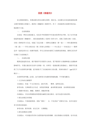 高考语文 复习必看 我教《柳毅传》说课稿