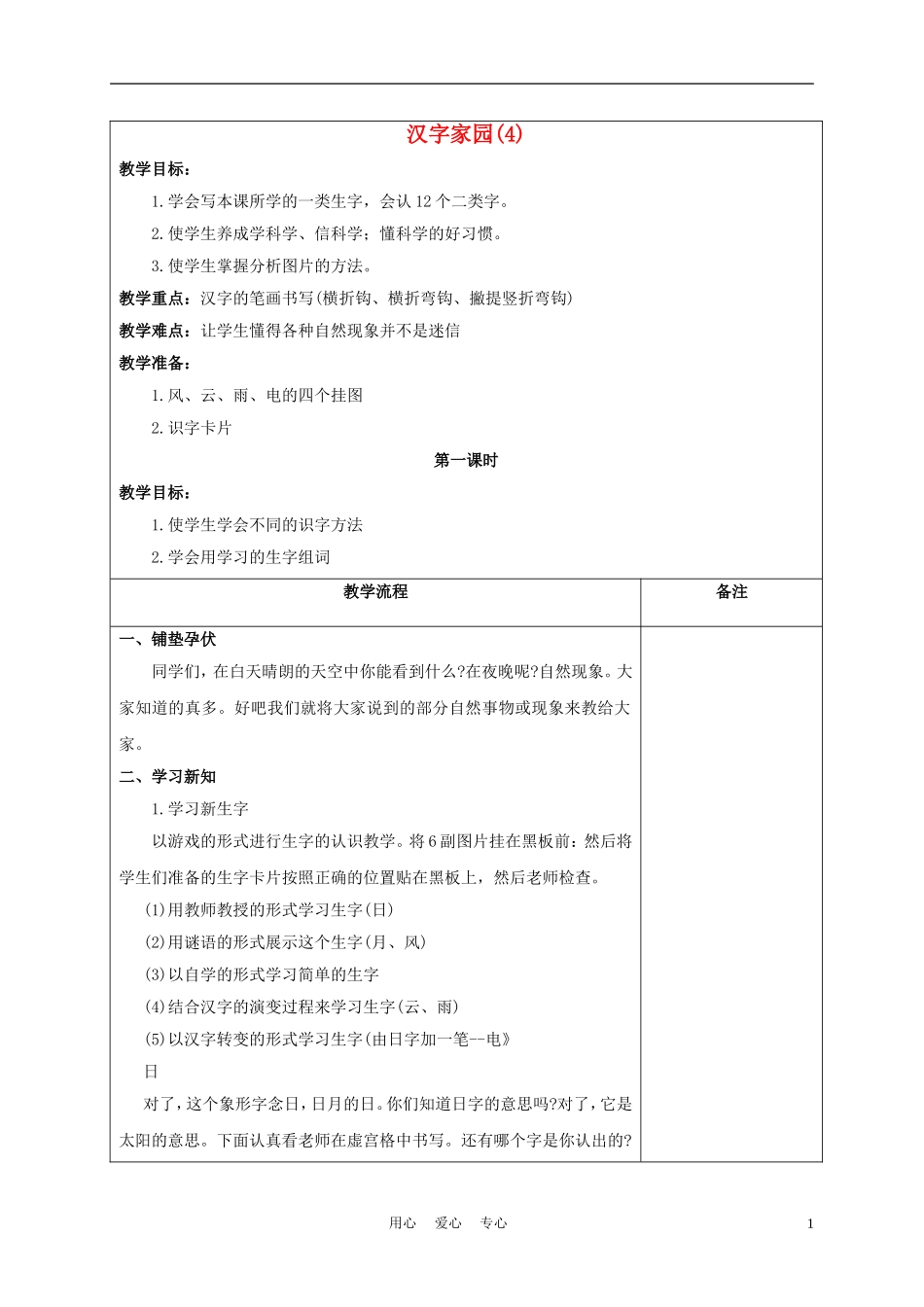 一年级语文上册 对子歌 2教案 长春版_第1页
