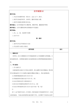 一年级语文上册 对子歌 2教案 长春版