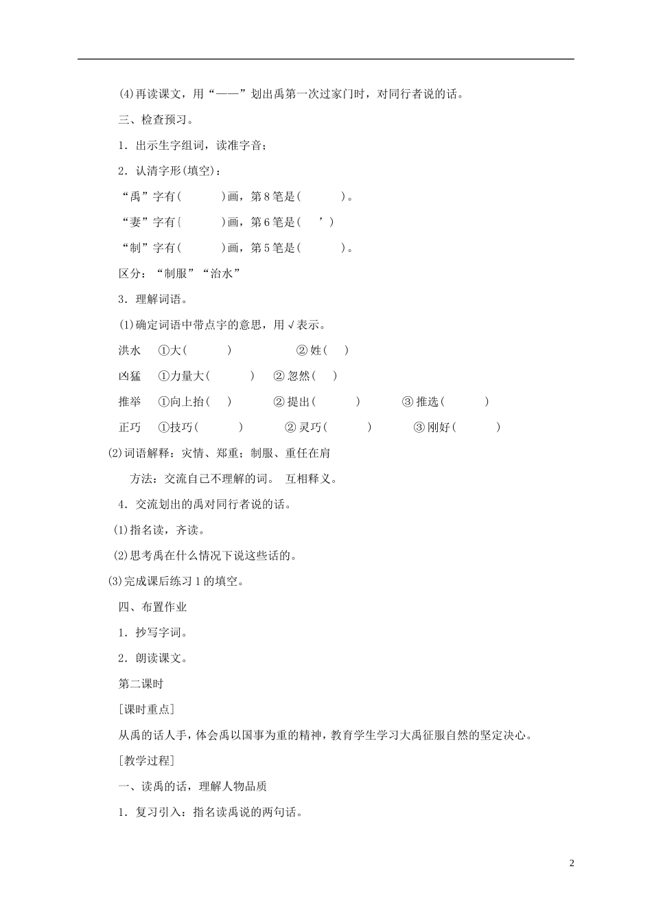 四年级语文下册 三过家门而不入 2教案 北京版_第2页