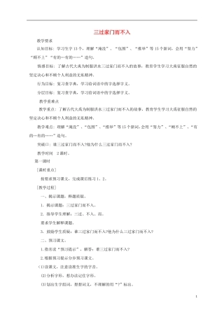 四年级语文下册 三过家门而不入 2教案 北京版