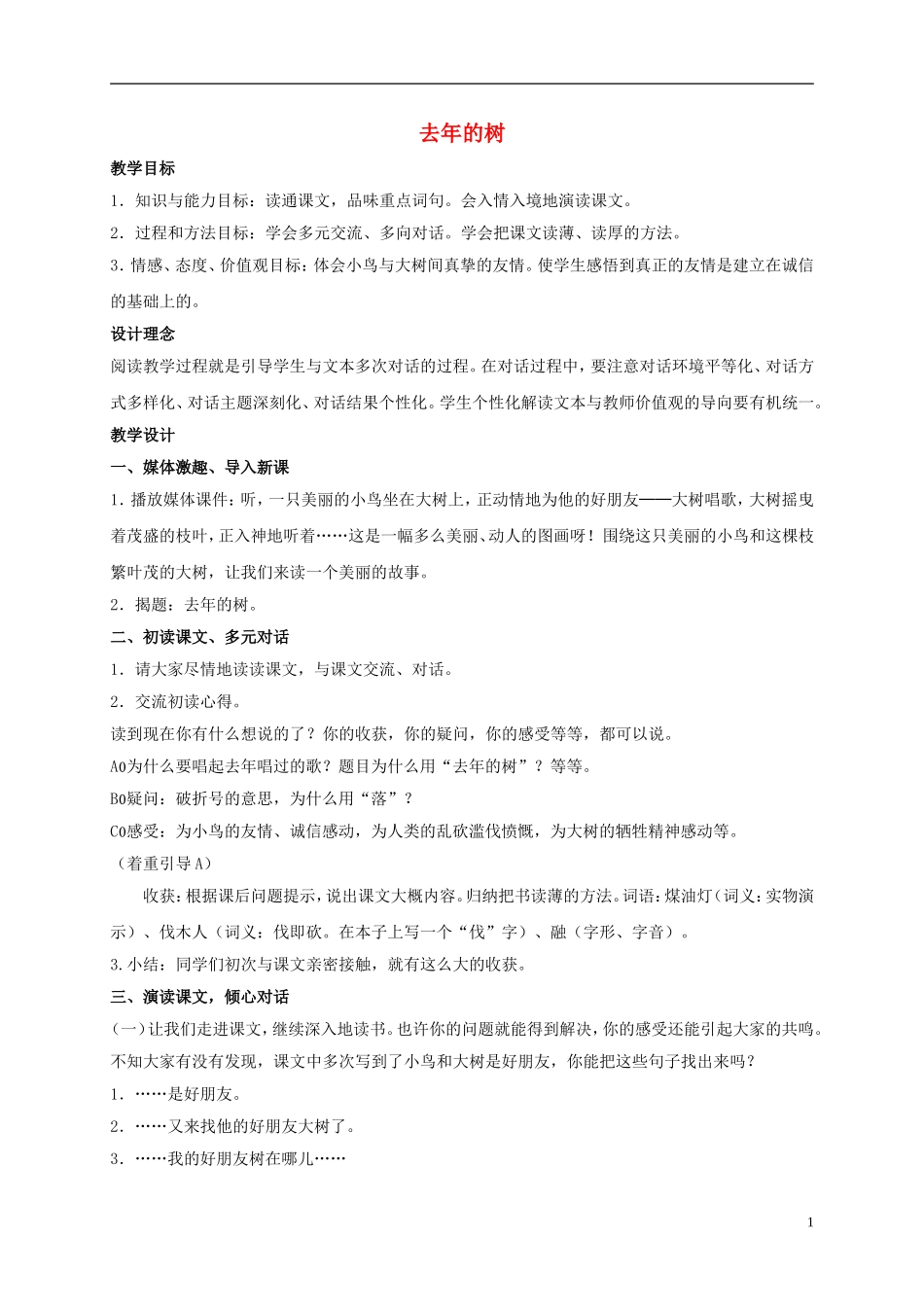 四年级语文上册 去年的树 2教案 鲁教版_第1页