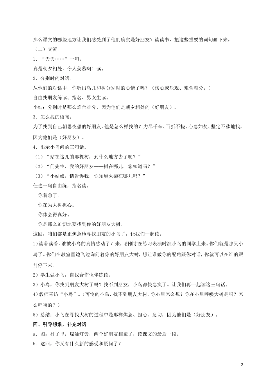 四年级语文上册 去年的树 2教案 鲁教版_第2页