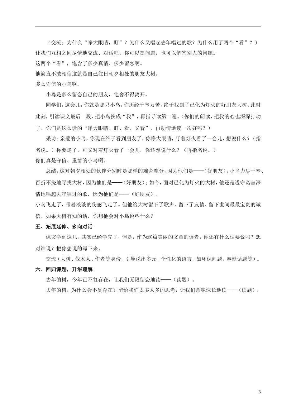 四年级语文上册 去年的树 2教案 鲁教版_第3页