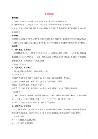 四年级语文上册 去年的树 2教案 鲁教版