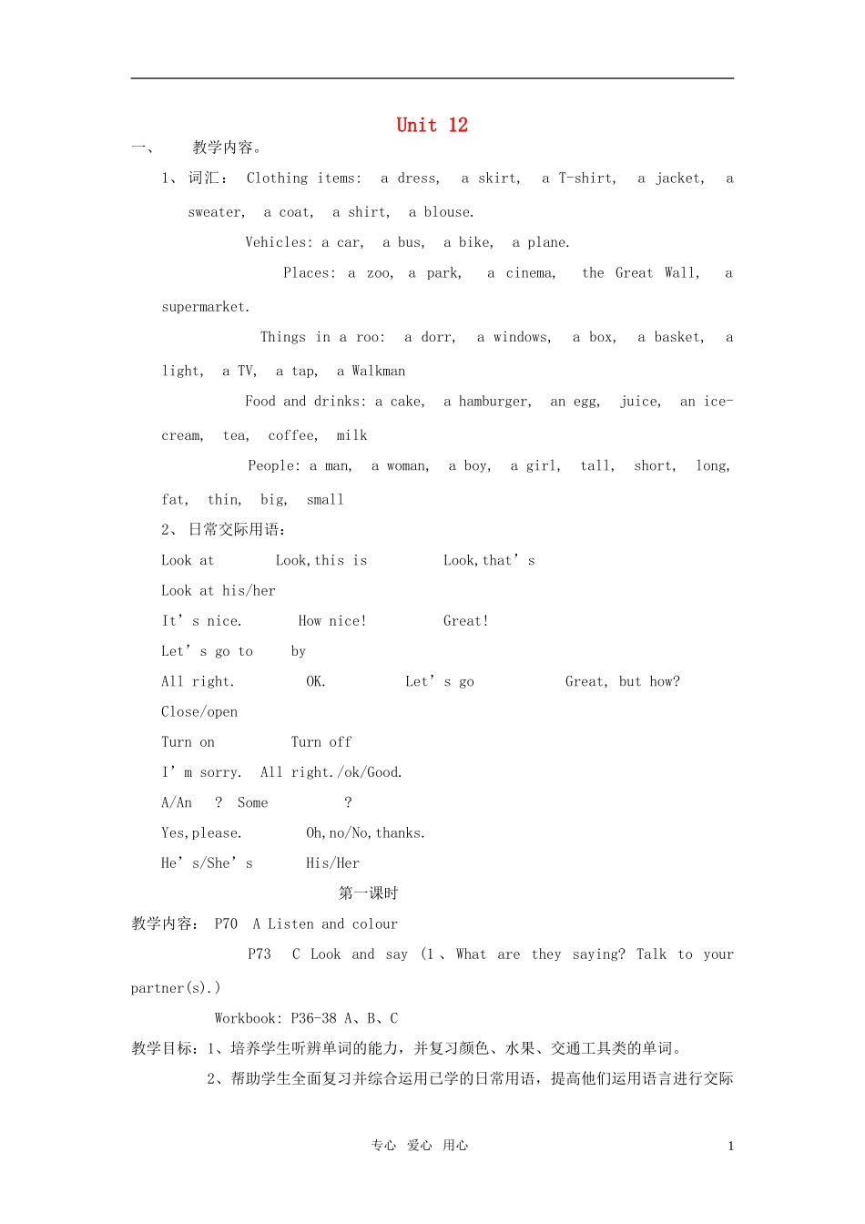 小学英语 3A全册教案（12） 牛津版_第1页