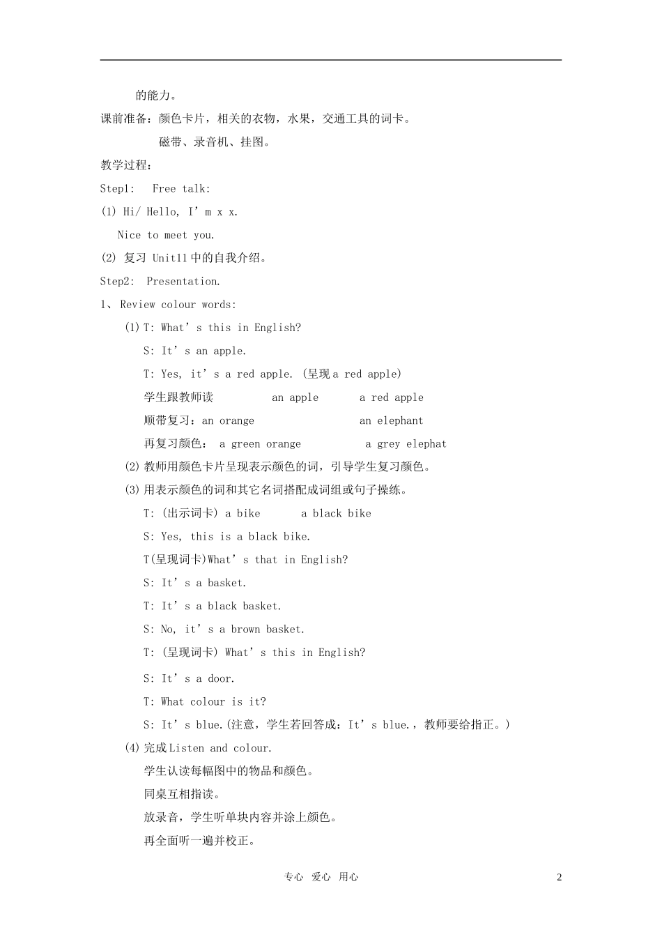 小学英语 3A全册教案（12） 牛津版_第2页