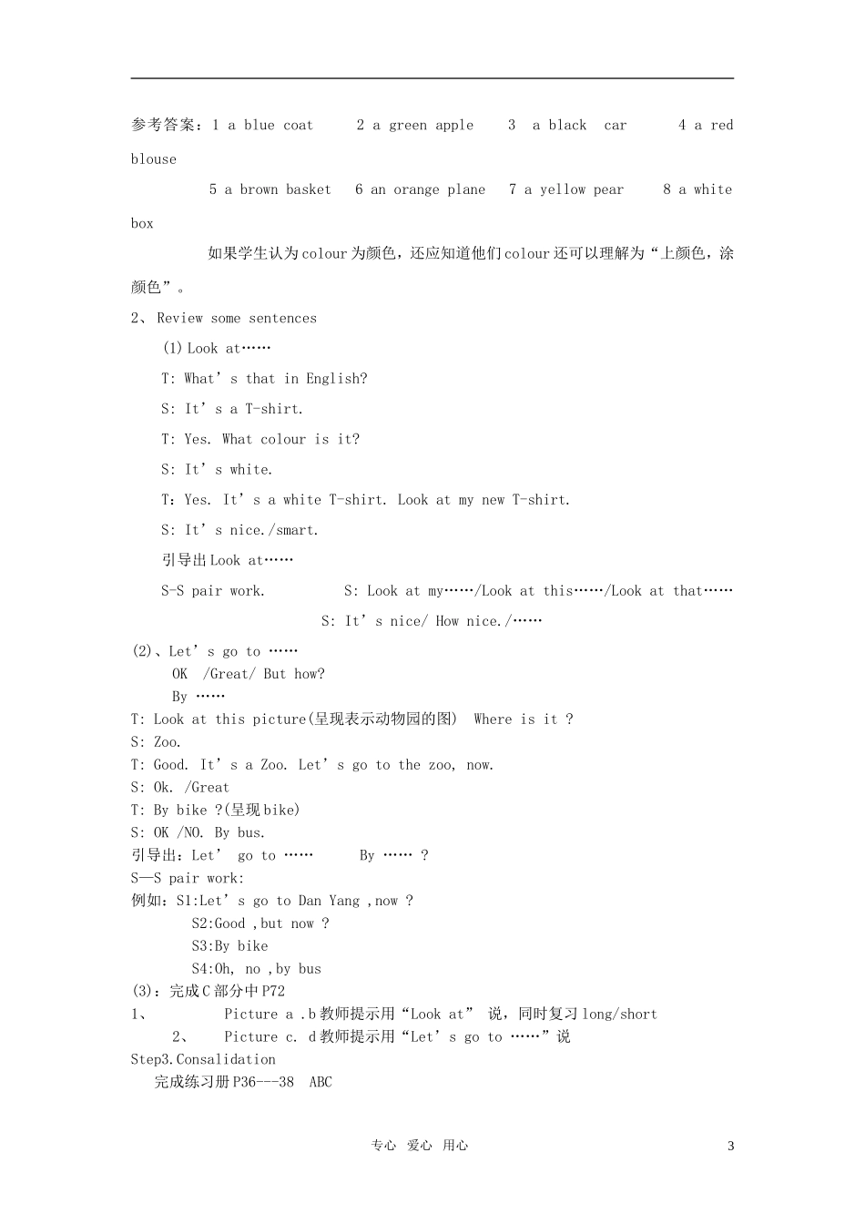 小学英语 3A全册教案（12） 牛津版_第3页