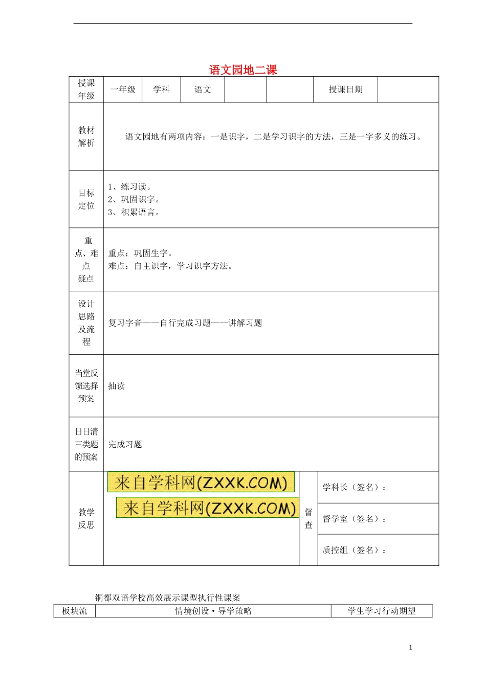 一年级语文下册 语文园地二课案 人教新课标版_第1页