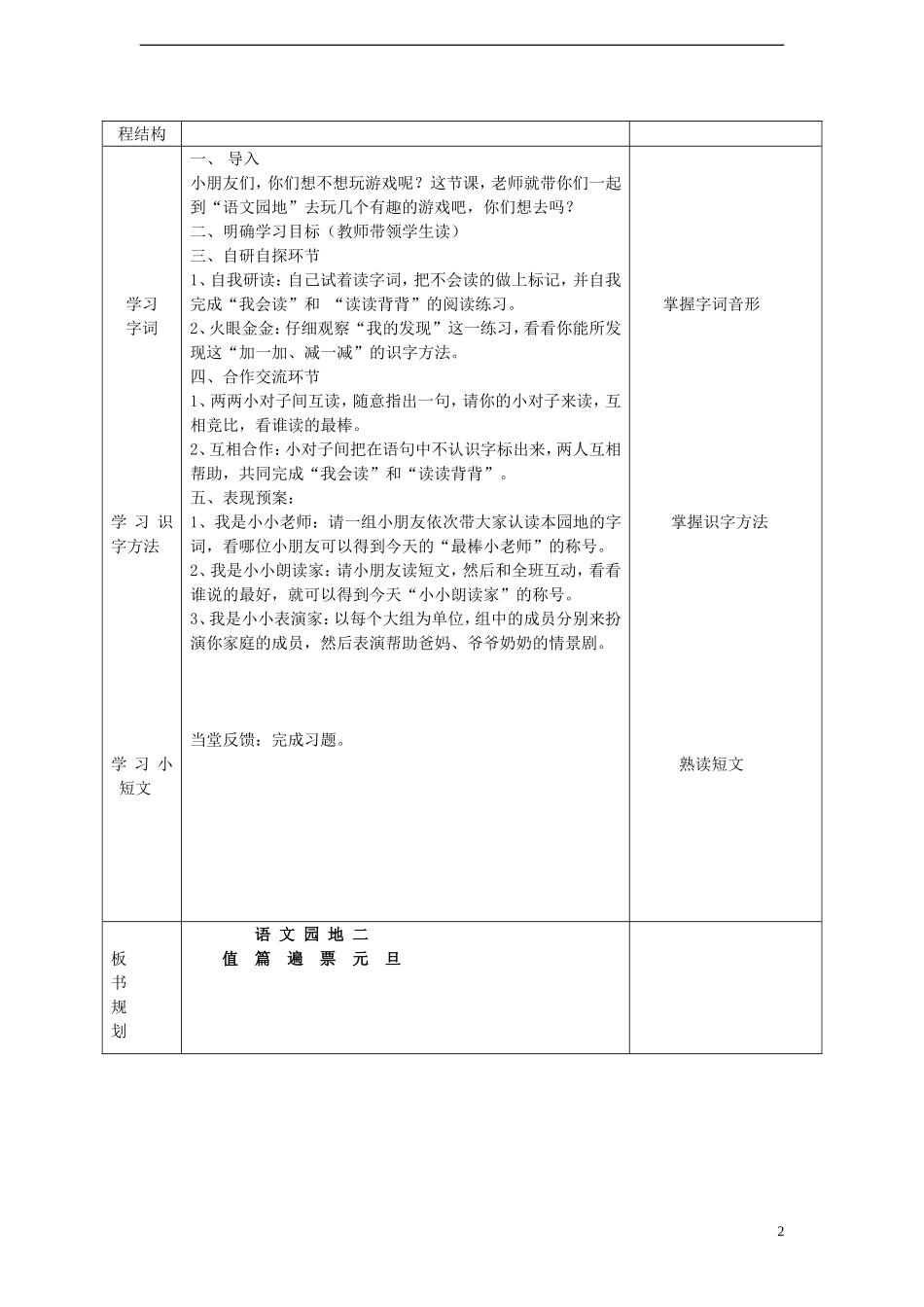 一年级语文下册 语文园地二课案 人教新课标版_第2页