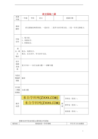 一年级语文下册 语文园地二课案 人教新课标版