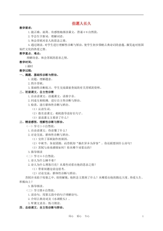四年级语文上册 但愿人长久 2教案 苏教版