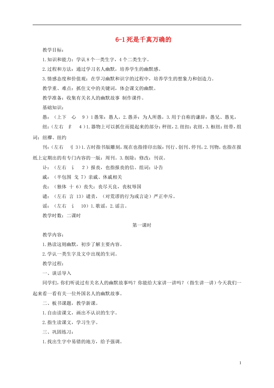 四年级语文下册 死是千真万确的 3教案 长春版_第1页