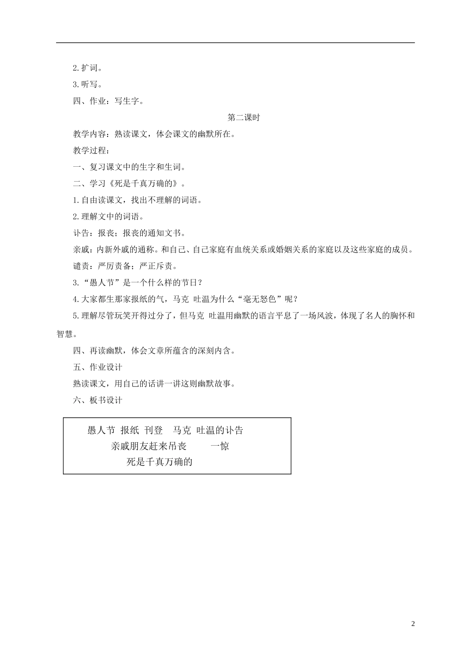 四年级语文下册 死是千真万确的 3教案 长春版_第2页