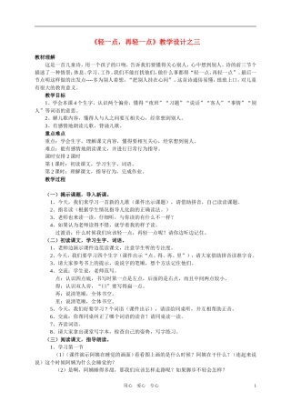一年级语文下册 《轻一点，再轻一点》教学设计之三 浙教版