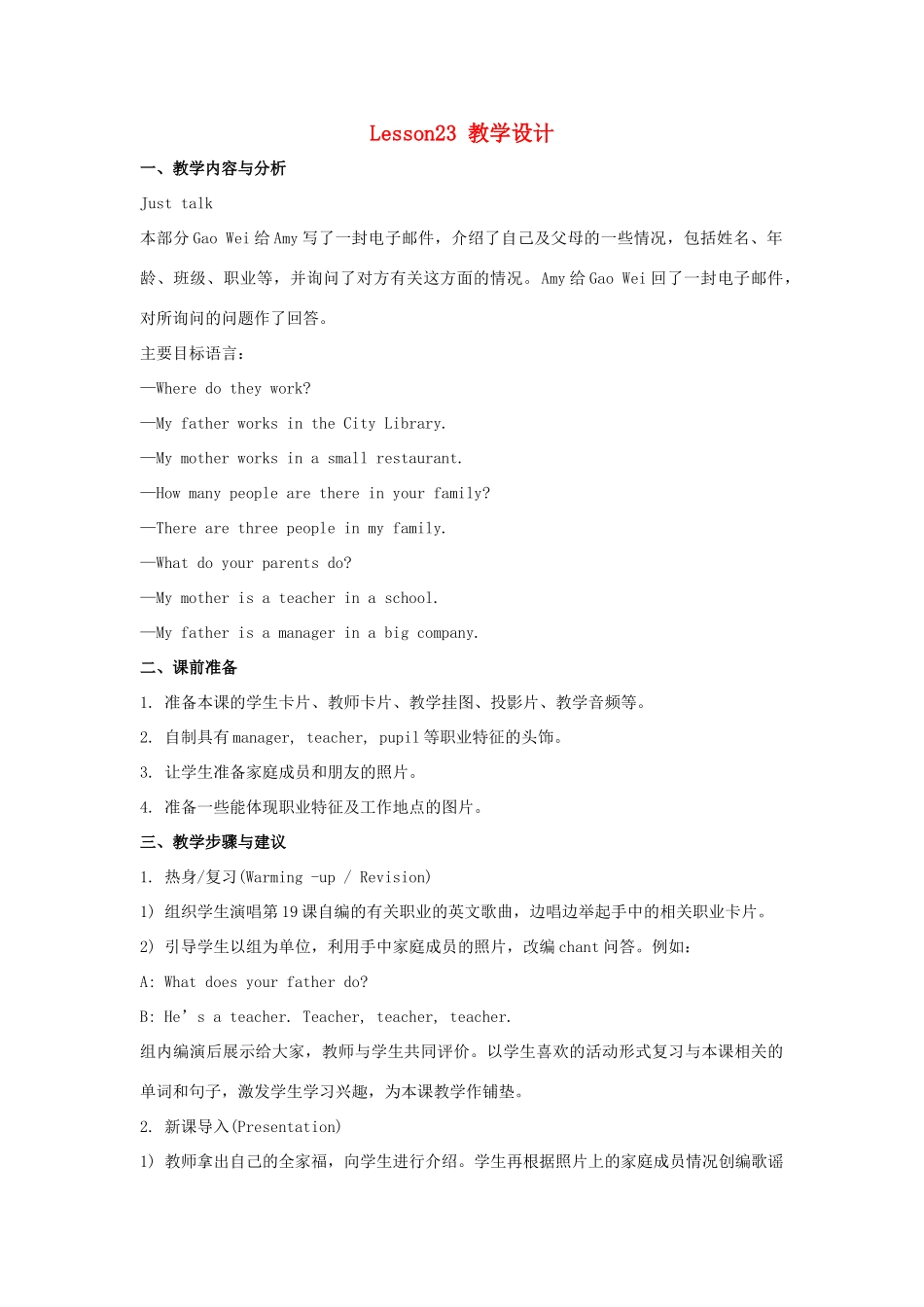 五年级英语上册 Unit 4《Where do you work》（Lesson 23）教学设计 人教精通版（三起）-人教版小学五年级上册英语教案_第1页