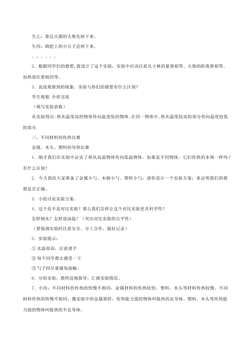 五年级科学下册 2.7《传热比赛》教案 教科版-教科版小学五年级下册自然科学教案_第2页