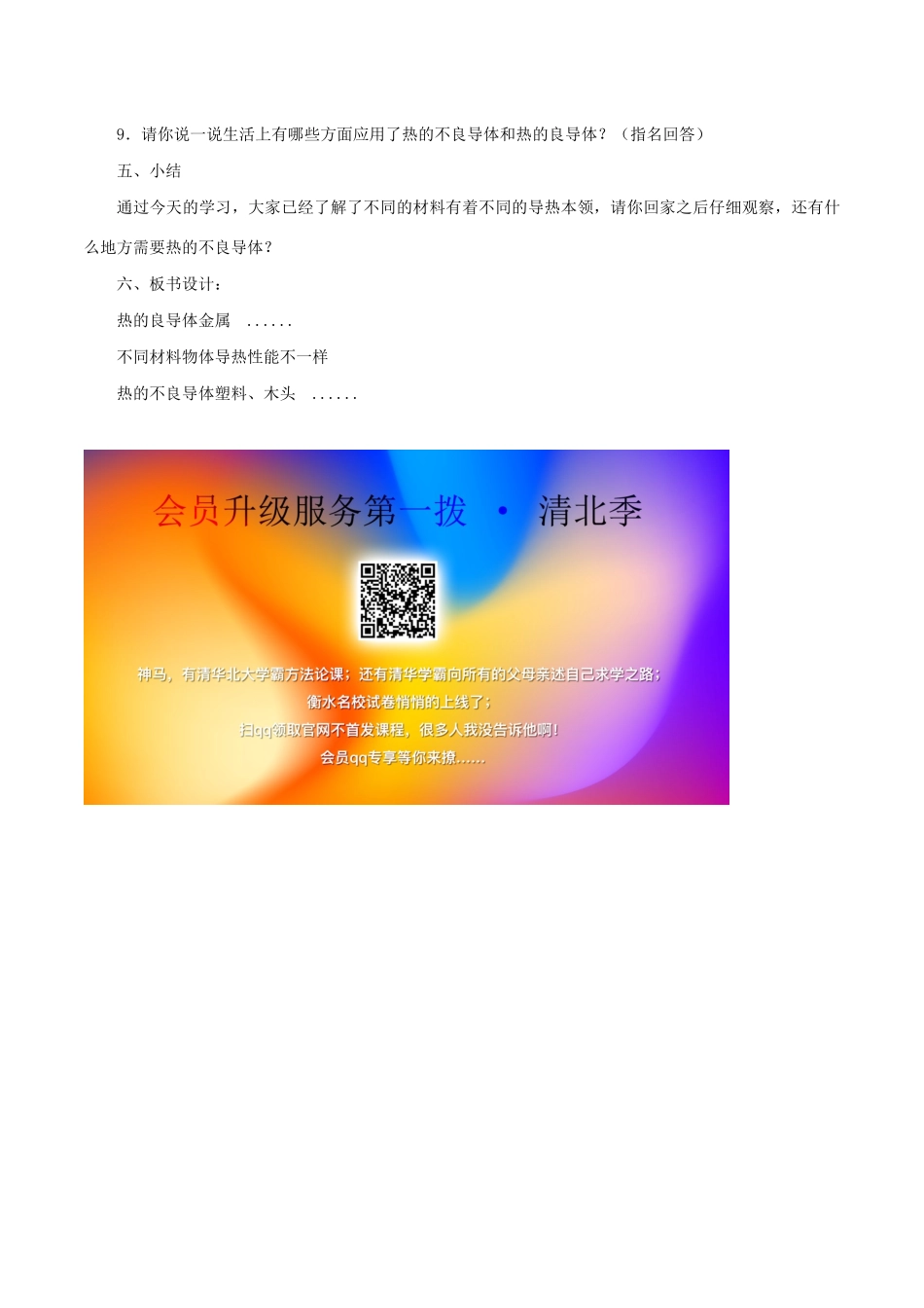 五年级科学下册 2.7《传热比赛》教案 教科版-教科版小学五年级下册自然科学教案_第3页