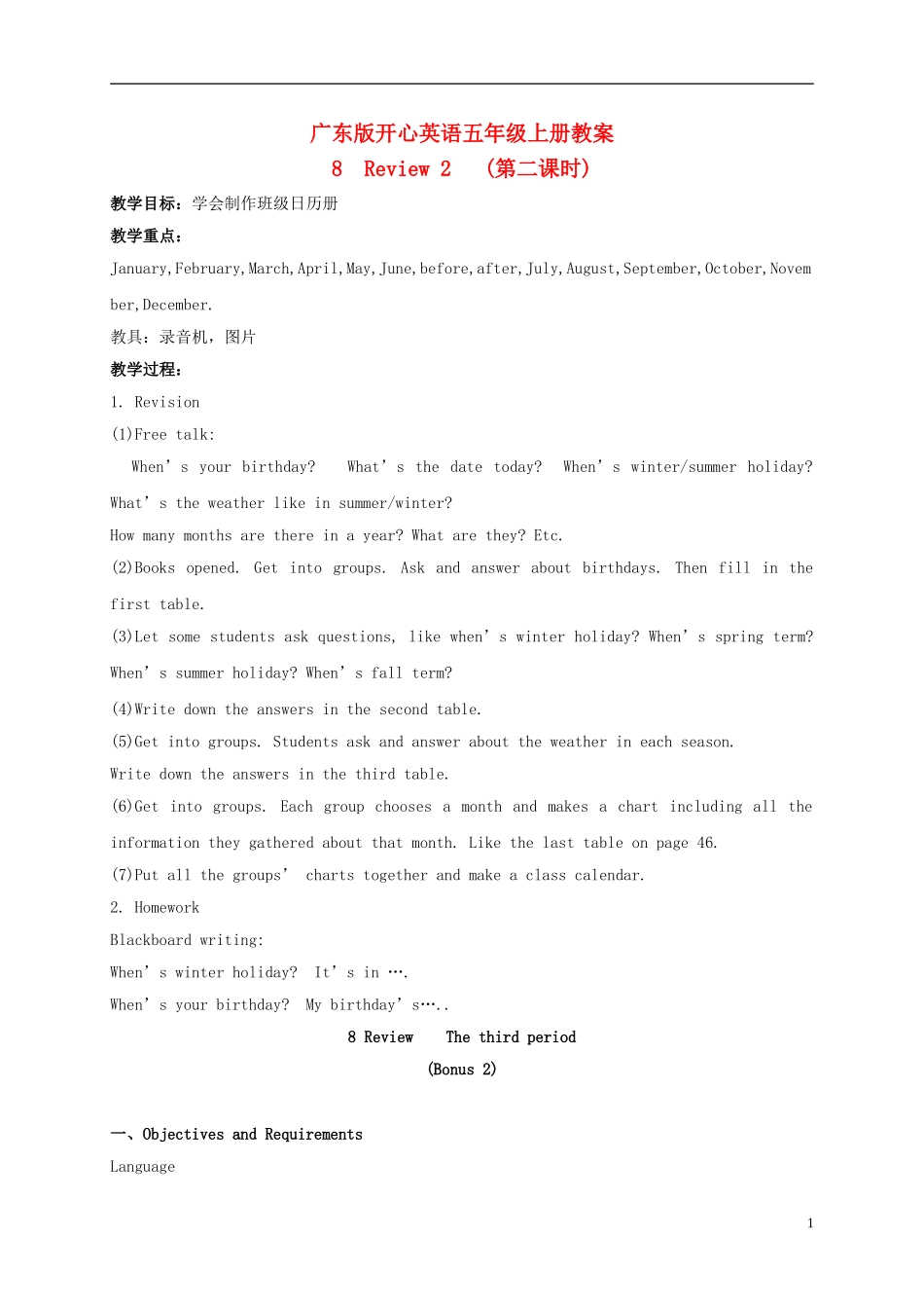 五年级英语上册 Unit 8(4)教案 广东版开心_第1页