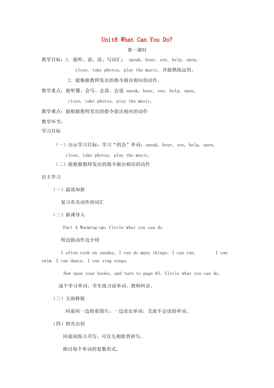 四年级英语下册 Unit8 What Can You Do（第1课时）教案 陕旅版-陕旅版小学四年级下册英语教案_第1页