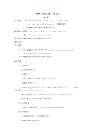 四年级英语下册 Unit8 What Can You Do（第1课时）教案 陕旅版-陕旅版小学四年级下册英语教案