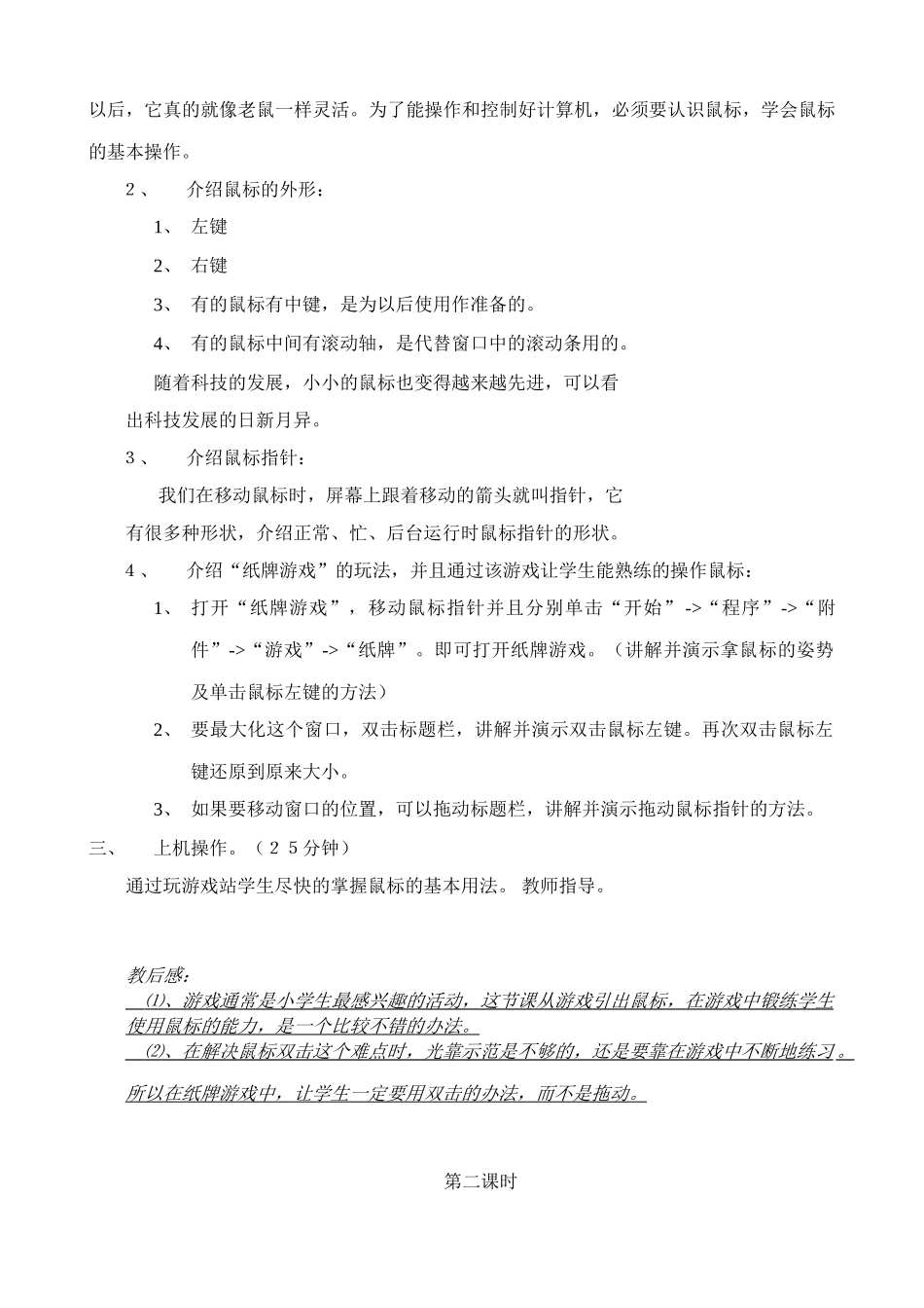 信息技术《小学信息技术》教学设计_第2页