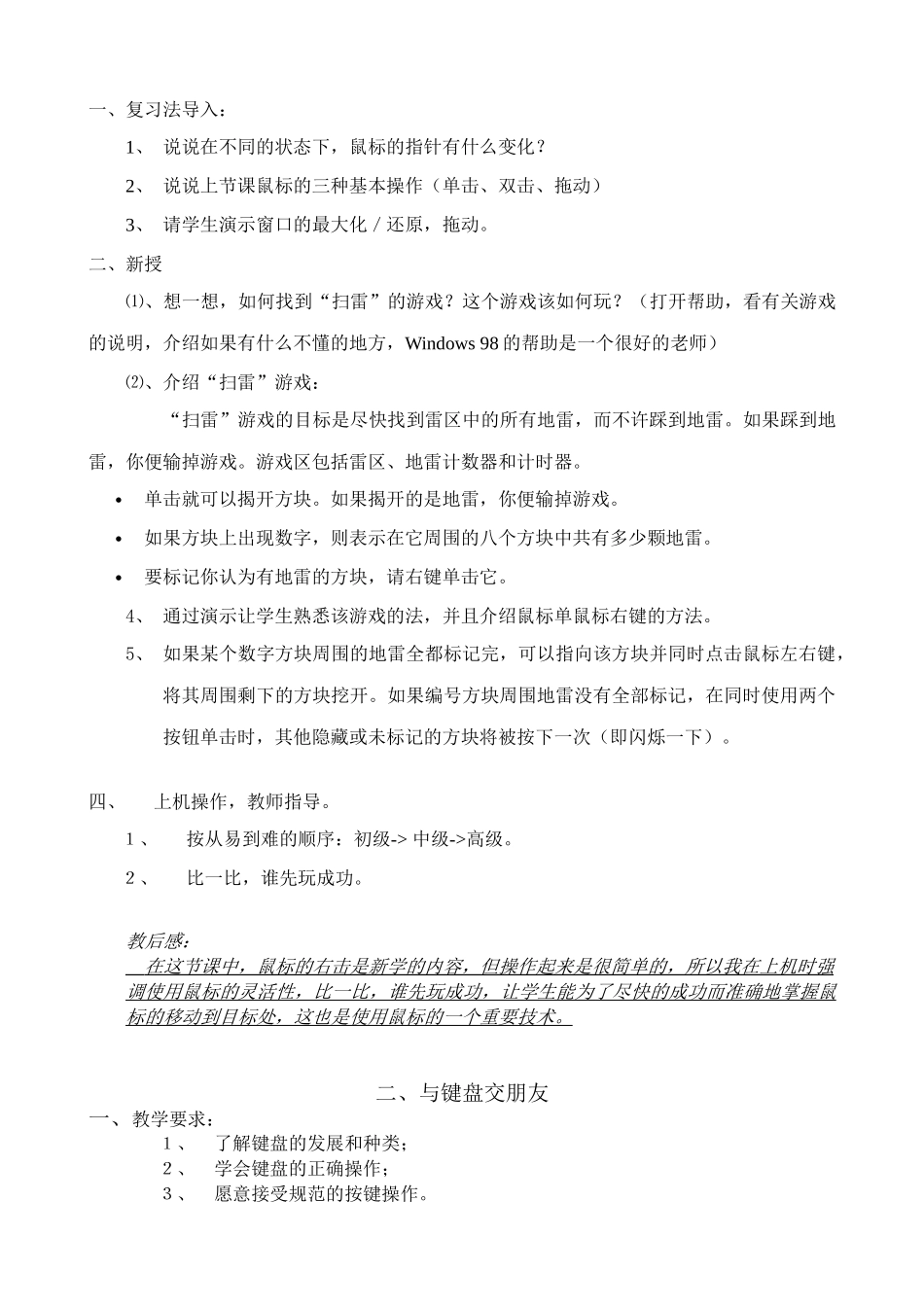 信息技术《小学信息技术》教学设计_第3页