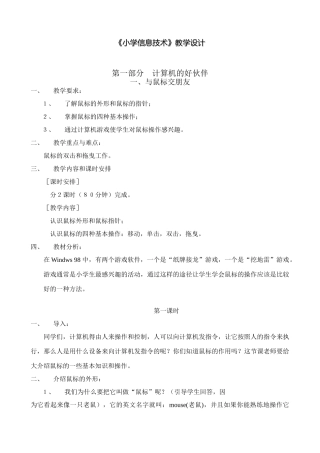 信息技术《小学信息技术》教学设计