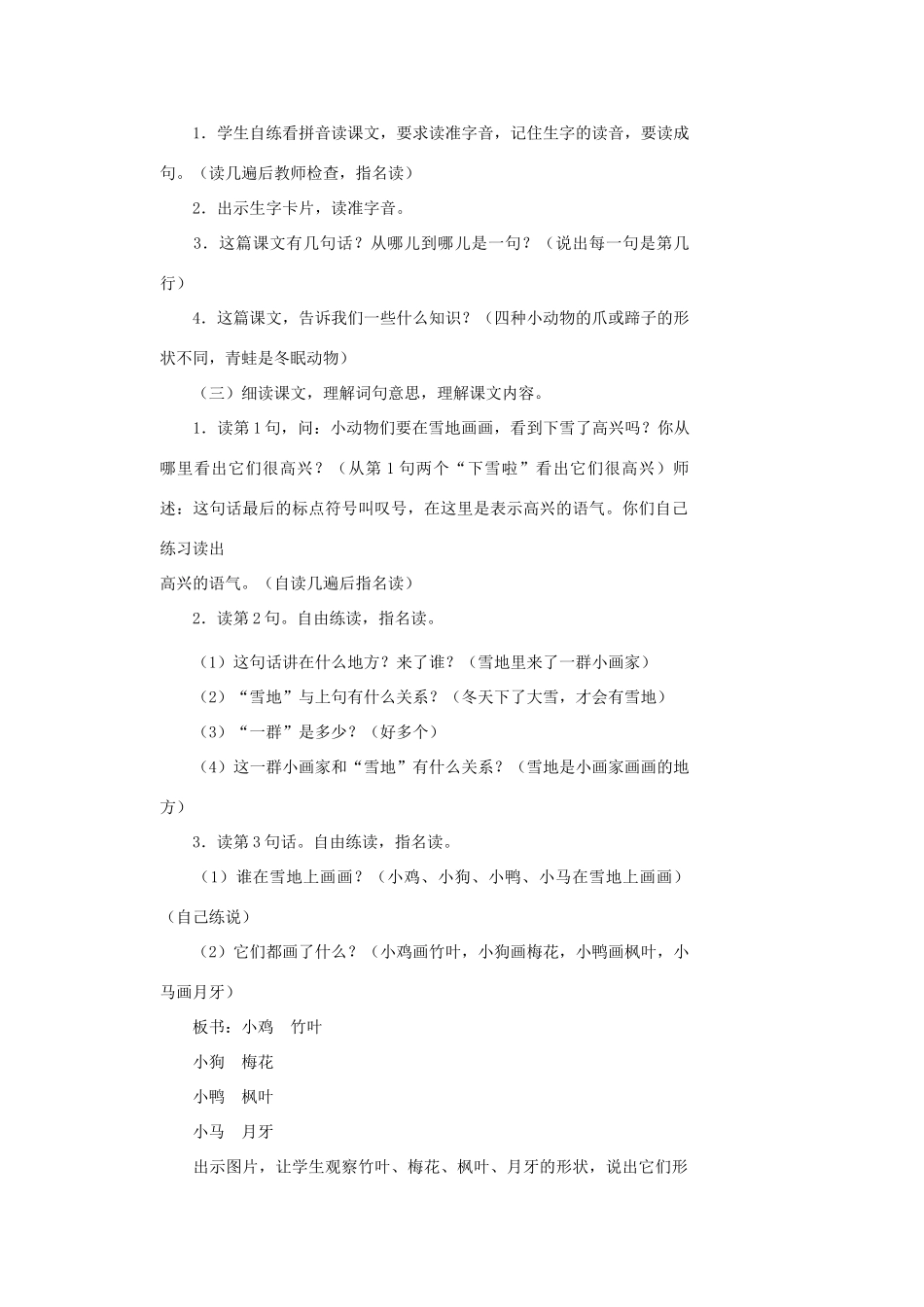 一年级语文上册 15 冬天 雪地里的小画家教案 北师大版-北师大版小学一年级上册语文教案_第2页