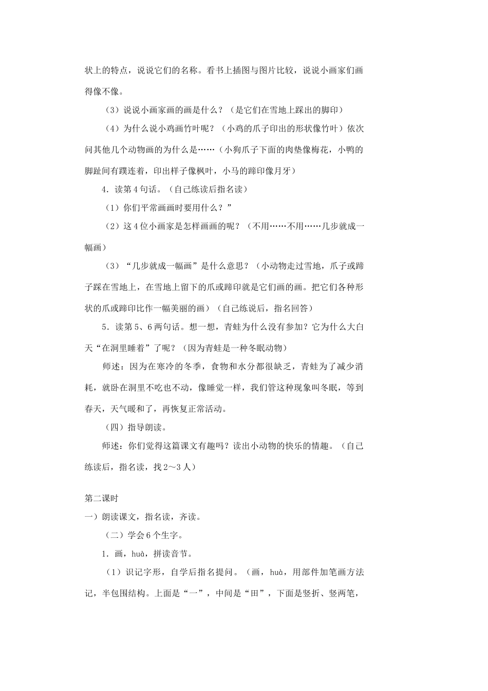 一年级语文上册 15 冬天 雪地里的小画家教案 北师大版-北师大版小学一年级上册语文教案_第3页