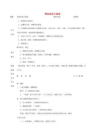 一年级语文上册 15 冬天 雪地里的小画家教案 北师大版-北师大版小学一年级上册语文教案