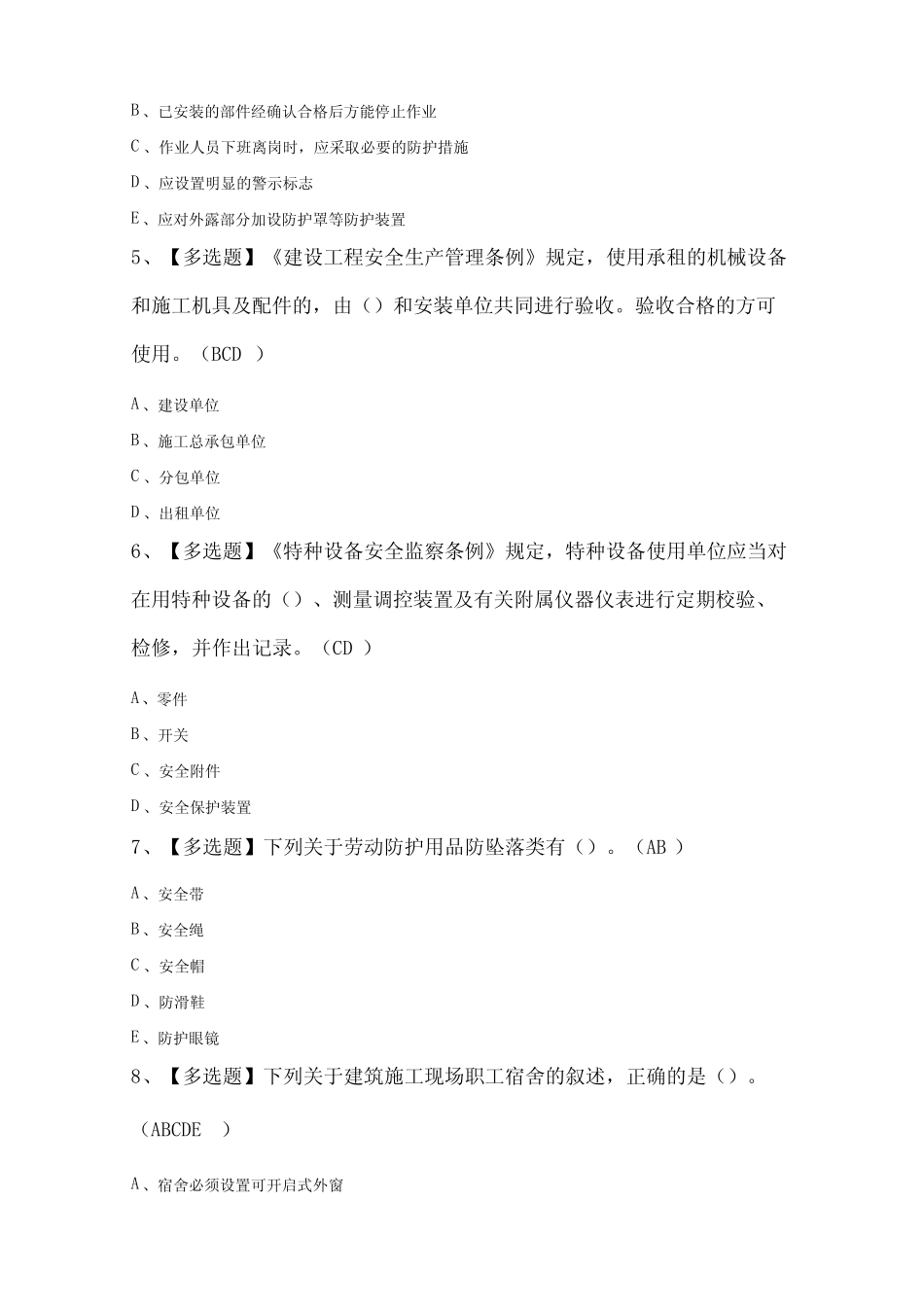 安全员B证考试100题及答案 _第2页