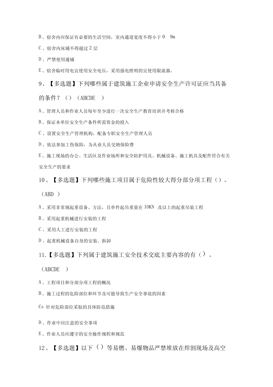 安全员B证考试100题及答案 _第3页