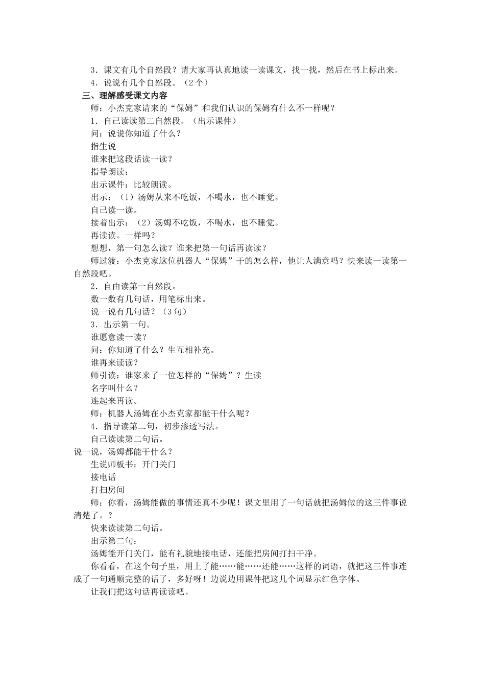 一年级语文上册 冬天里的大菜棚（第1课时）教案 北京版-北京版小学一年级上册语文教案_第2页