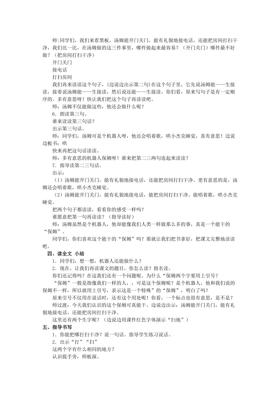 一年级语文上册 冬天里的大菜棚（第1课时）教案 北京版-北京版小学一年级上册语文教案_第3页