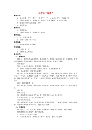 一年级语文上册 冬天里的大菜棚（第1课时）教案 北京版-北京版小学一年级上册语文教案