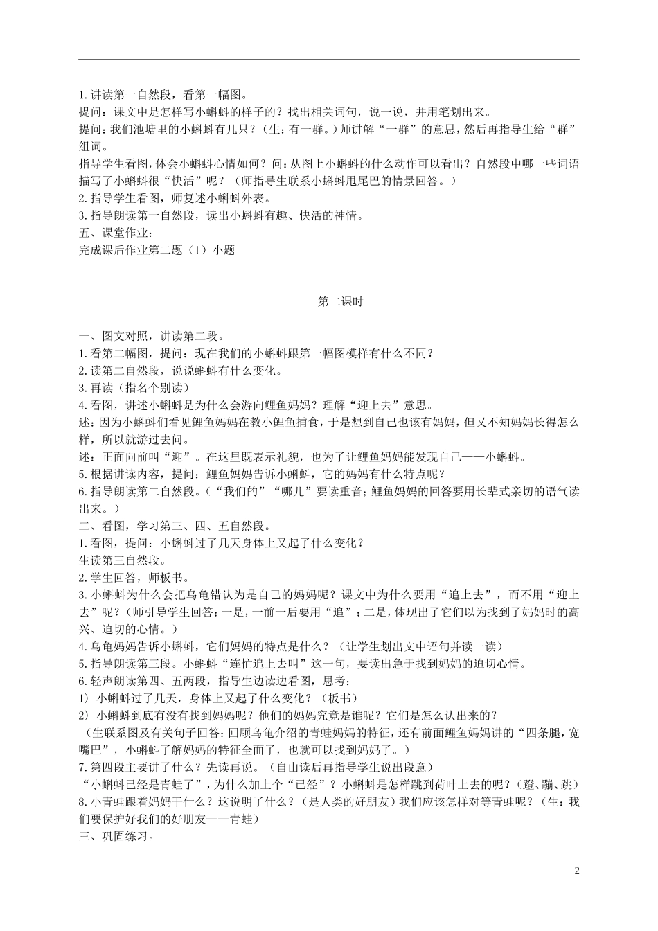 一年级语文下册 小蝌蚪找妈妈 1教案 长春版_第2页