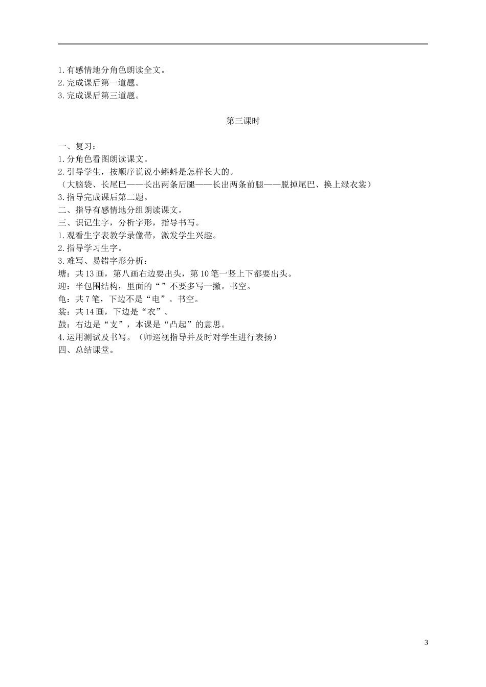 一年级语文下册 小蝌蚪找妈妈 1教案 长春版_第3页