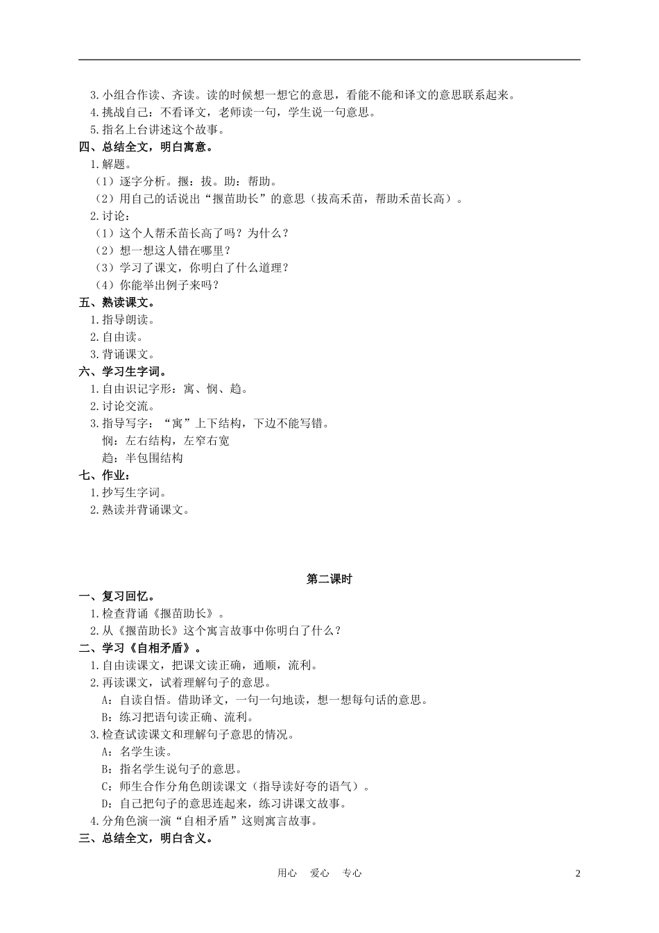 四年级语文上册 寓言二则 1教案 语文A版_第2页