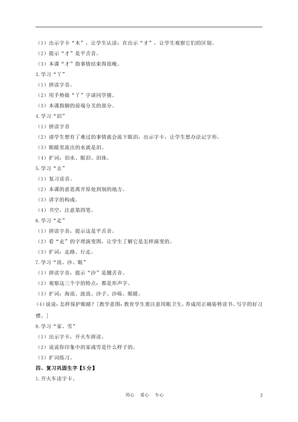 一年级语文上册 浪花 4教案 长春版_第2页